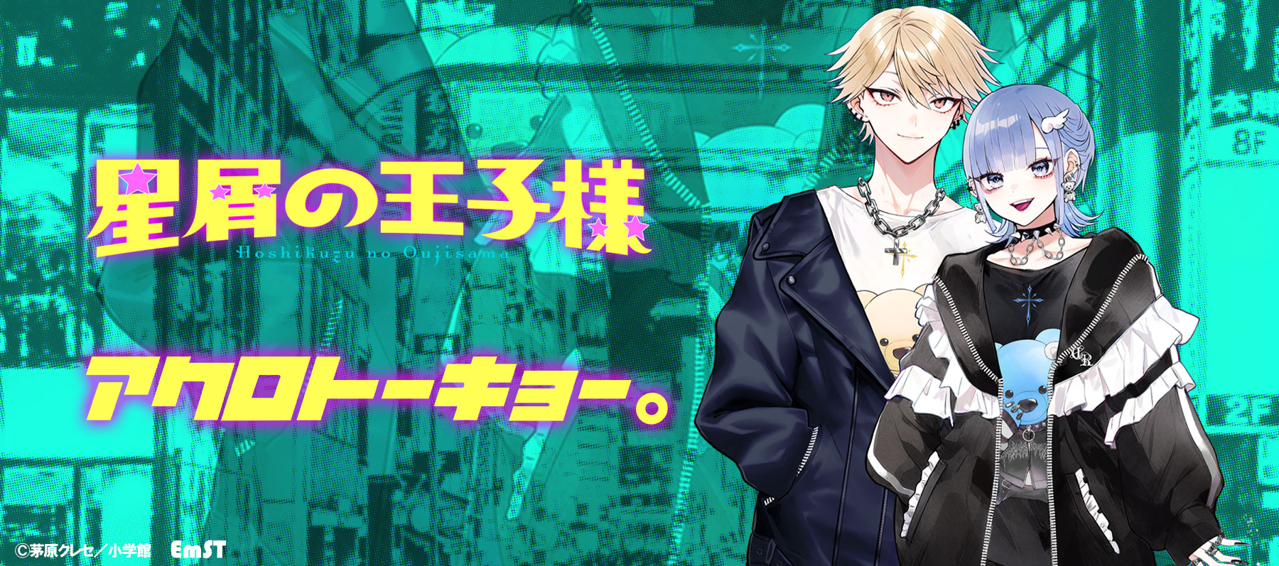 top_gb26-hoshikuzu.jpg